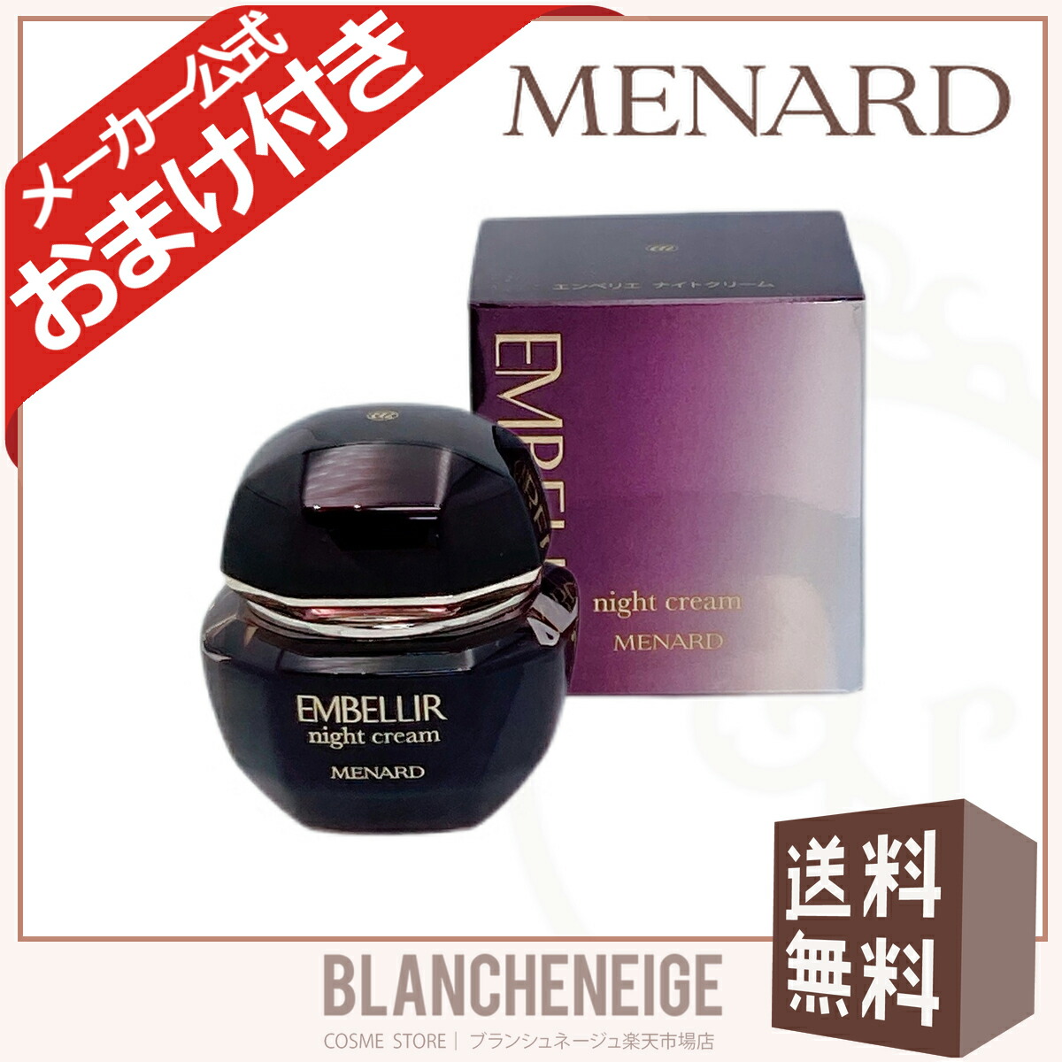 楽天市場】メナード エンベリエ エクストラクトの通販