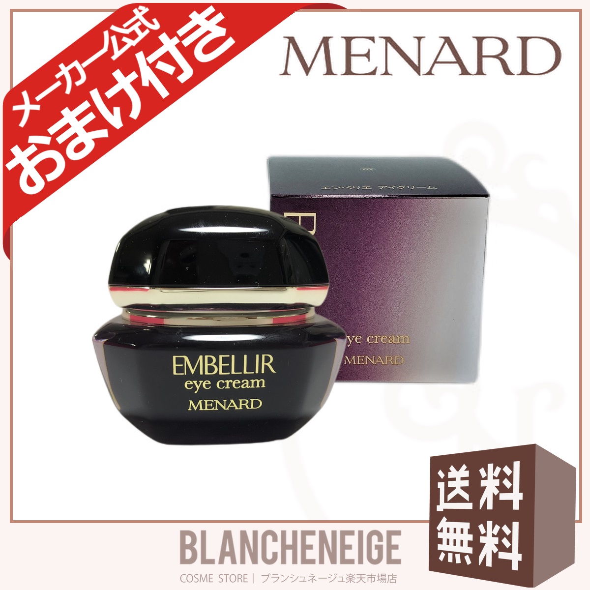 楽天市場】メナード エンベリエ アイクリーム 女性用 MENARD EMBELLIR