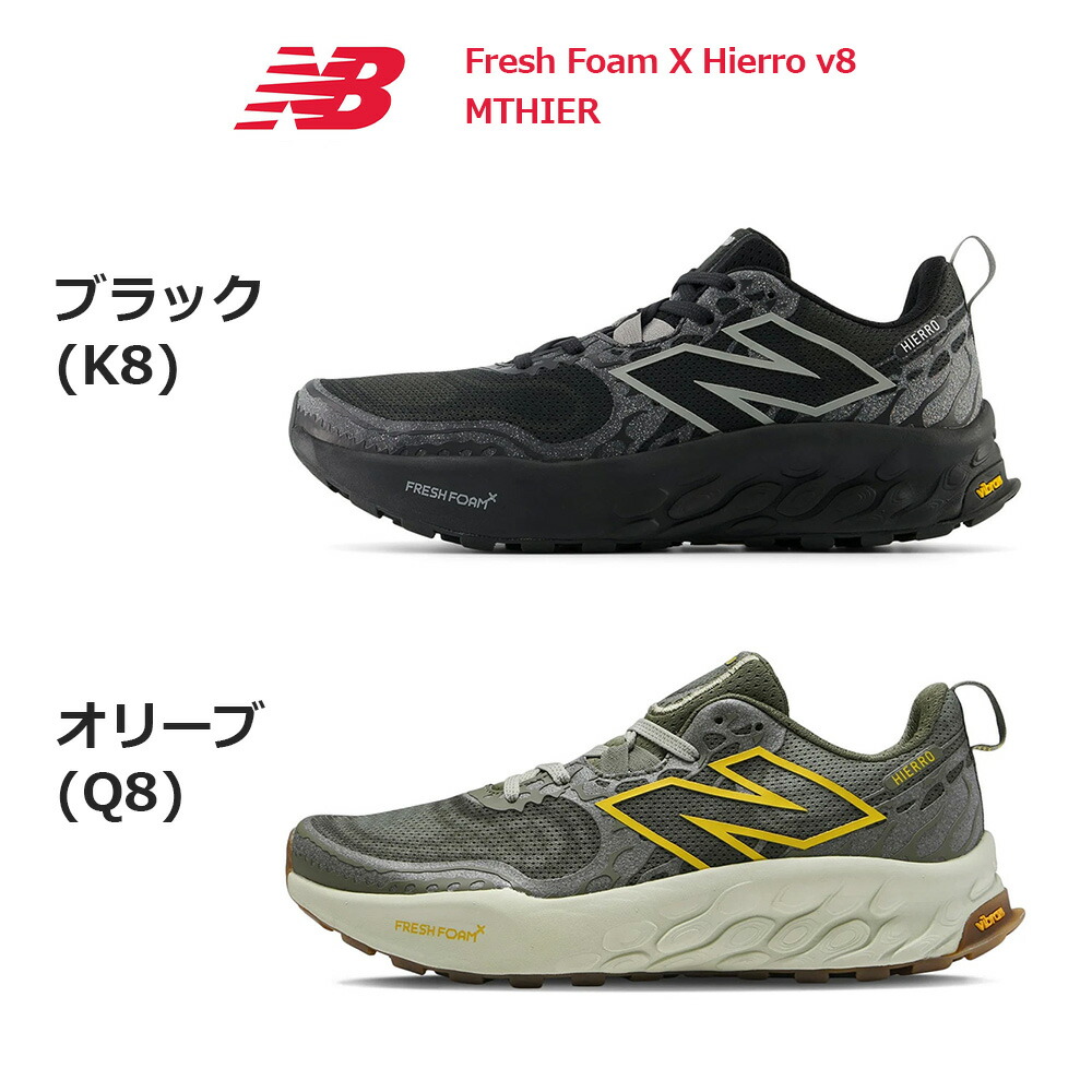 楽天市場】ニューバランス フレッシュ フォーム エックス ヒエロ v8