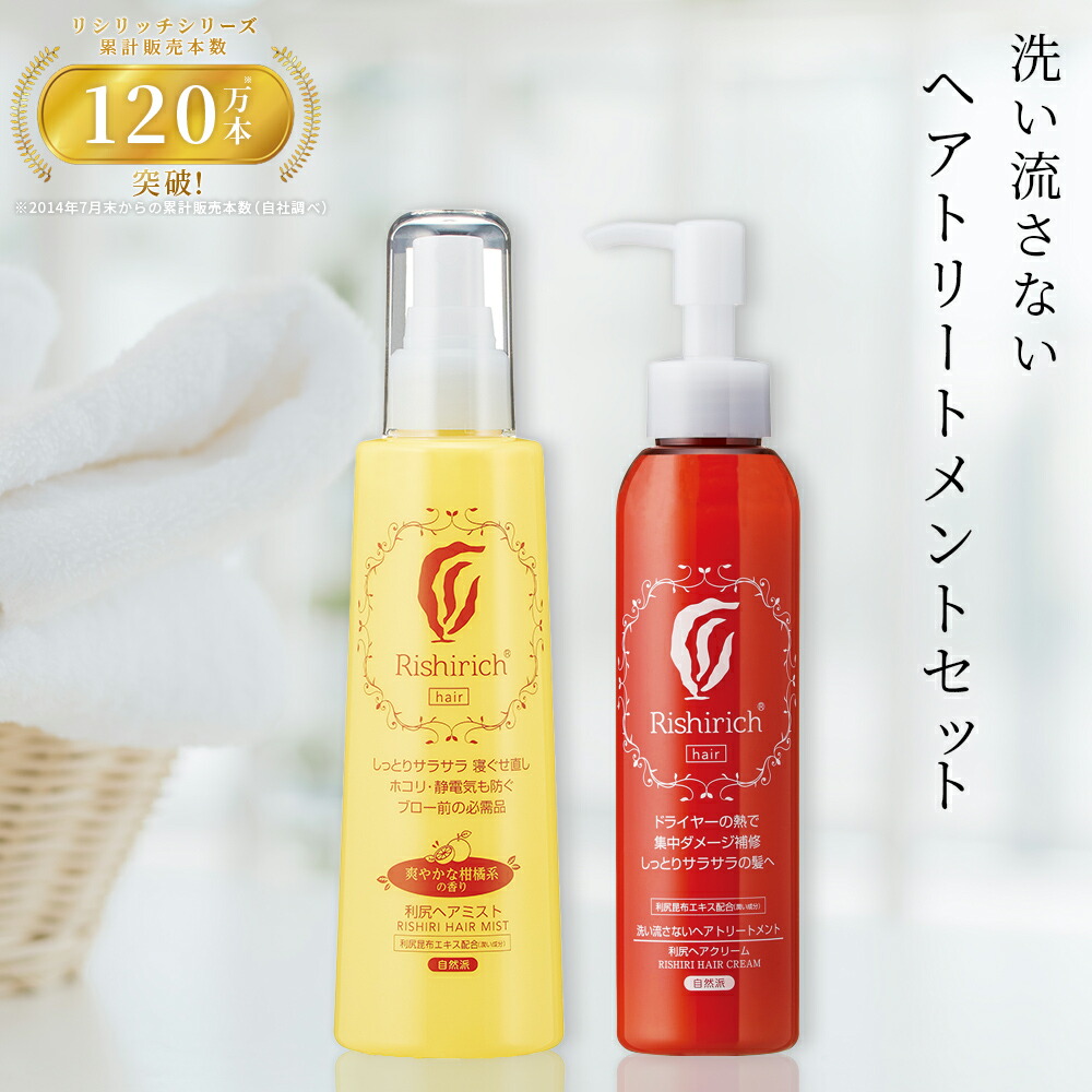 利尻 ヘアクリーム」の人気商品一覧 | 安い商品を通販サイトから探す