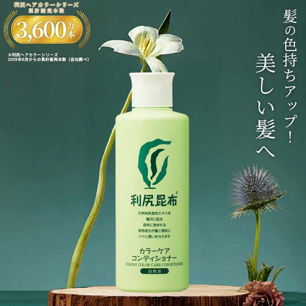 楽天市場】利尻昆布 シャンプー コンディショナーの通販