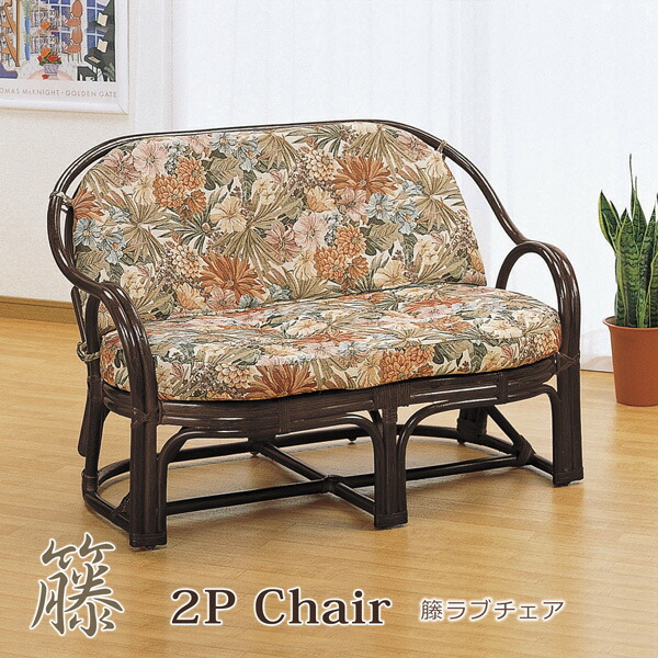 楽天市場】ラブチェア 2人掛けチェア 2人掛けソファ ラブソファ