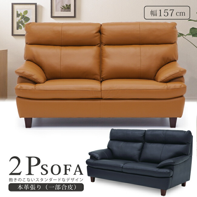 二人掛け ソファー フェイクレザー」の人気商品一覧 | 安い商品を通販