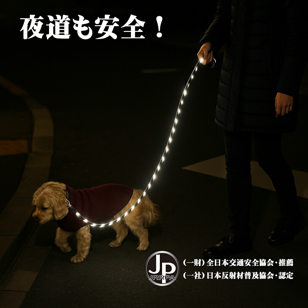 楽天市場】57m先から光って見えるペットリード 高輝度反射材 反射材