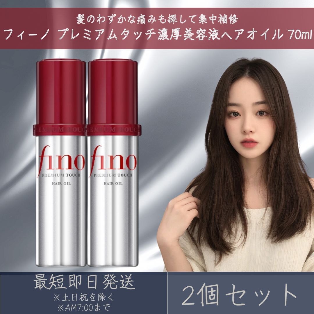 楽天市場】ファイントゥデイ フィーノ プレミアムタッチ 濃厚美容液
