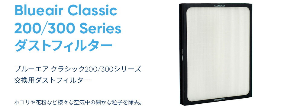 楽天市場】ブルーエア 空気清浄機 フィルター 【純正品】 クラシック