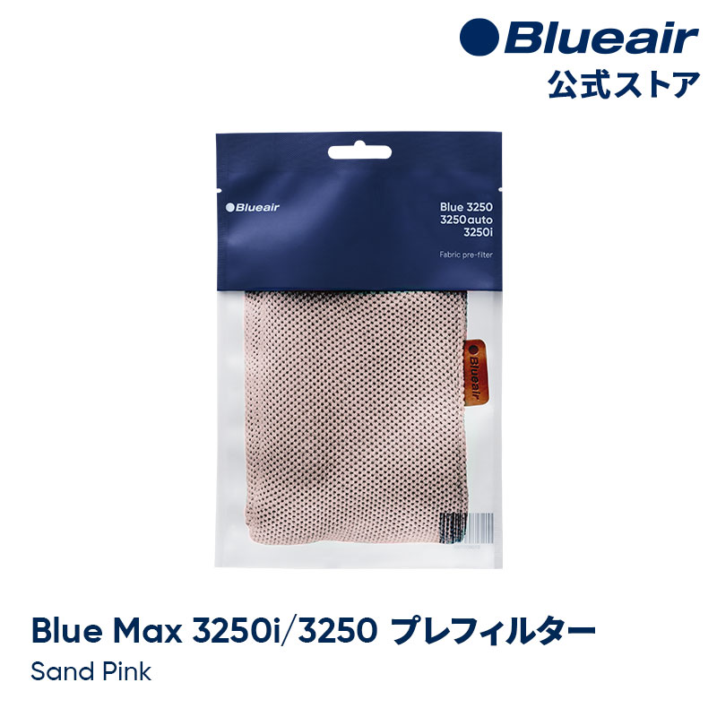 楽天市場】ブルーエア 空気清浄機 プレフィルター 【純正品】 Blue Max