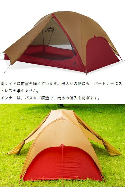 楽天市場】エムエスアール フリーライト2 MSR FREE LITE TENT 2テント