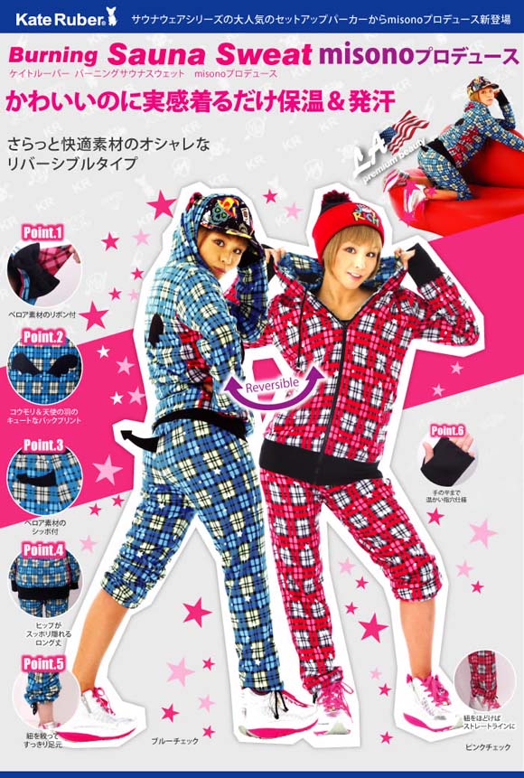 楽天市場】[ケイトルーバー サウナスウェット×misono]ミソノ サウナ
