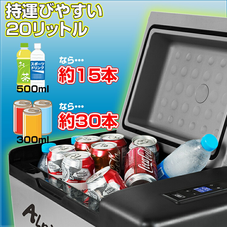 楽天市場】車載用 冷凍冷蔵庫 20リットル シガー ソケット 保冷 ペット