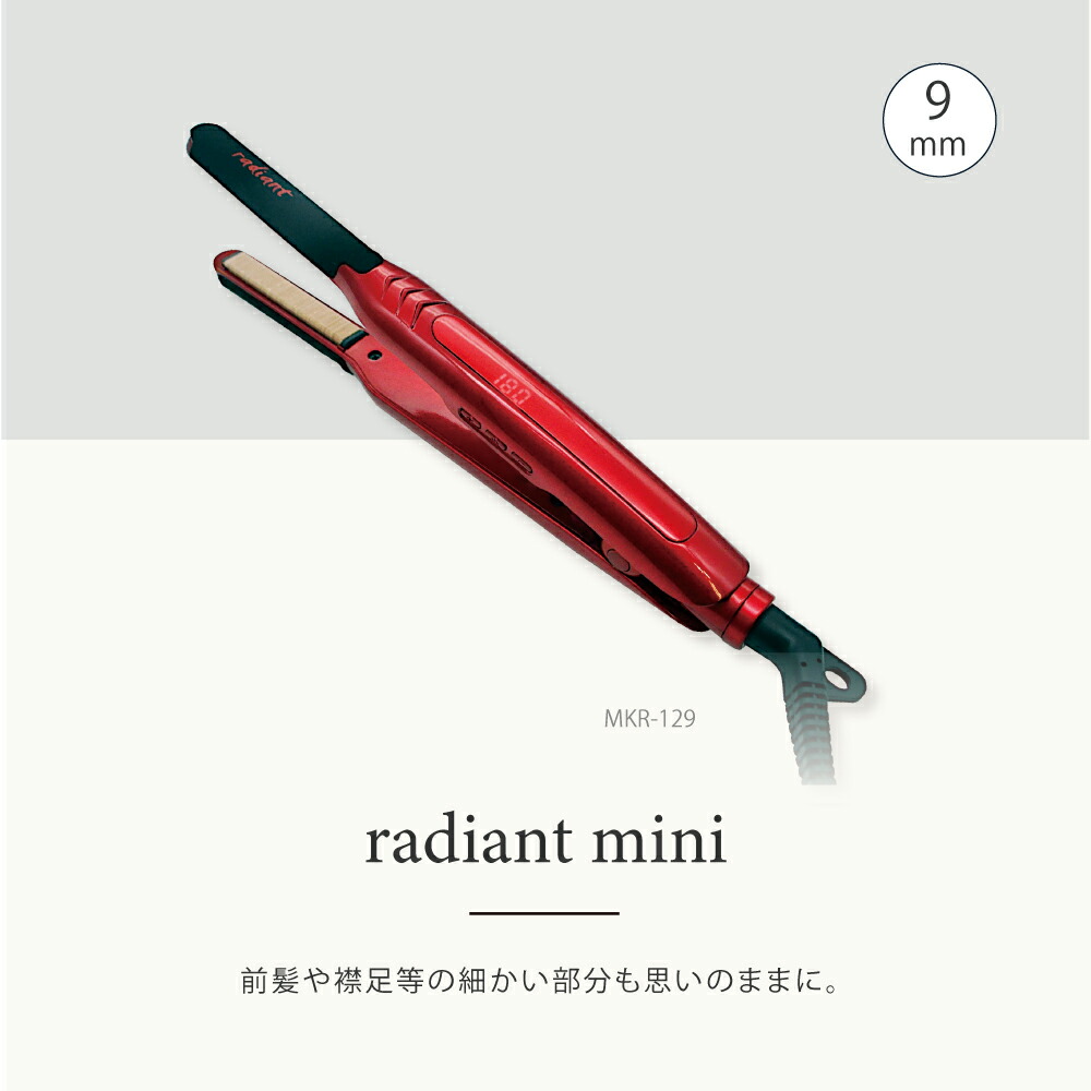 楽天市場】【radiant公式店】1年保証 シルク ヘアアイロン radiant