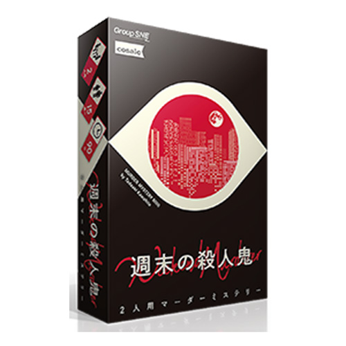 楽天市場】期間限定ポイント3倍『週末の殺人鬼』グループSNE ボード