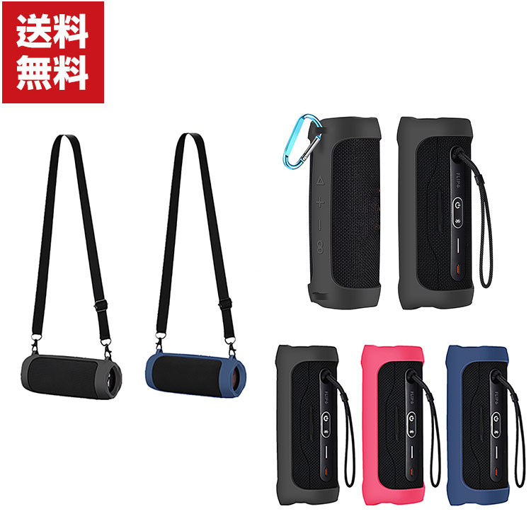 楽天市場】「ポイント」送料無料 JBL Flip 5 Flip 6 ケース 柔軟性の