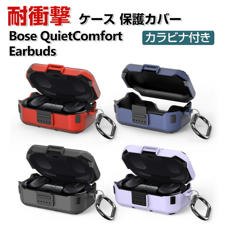 楽天市場】Bose QuietComfort Earbuds ケース タフで頑丈 2重構造 TPU+