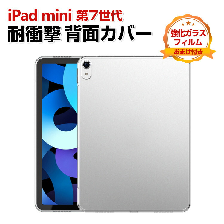 楽天市場】Apple iPad mini 7 2024モデル ケース 耐衝撃 カバー