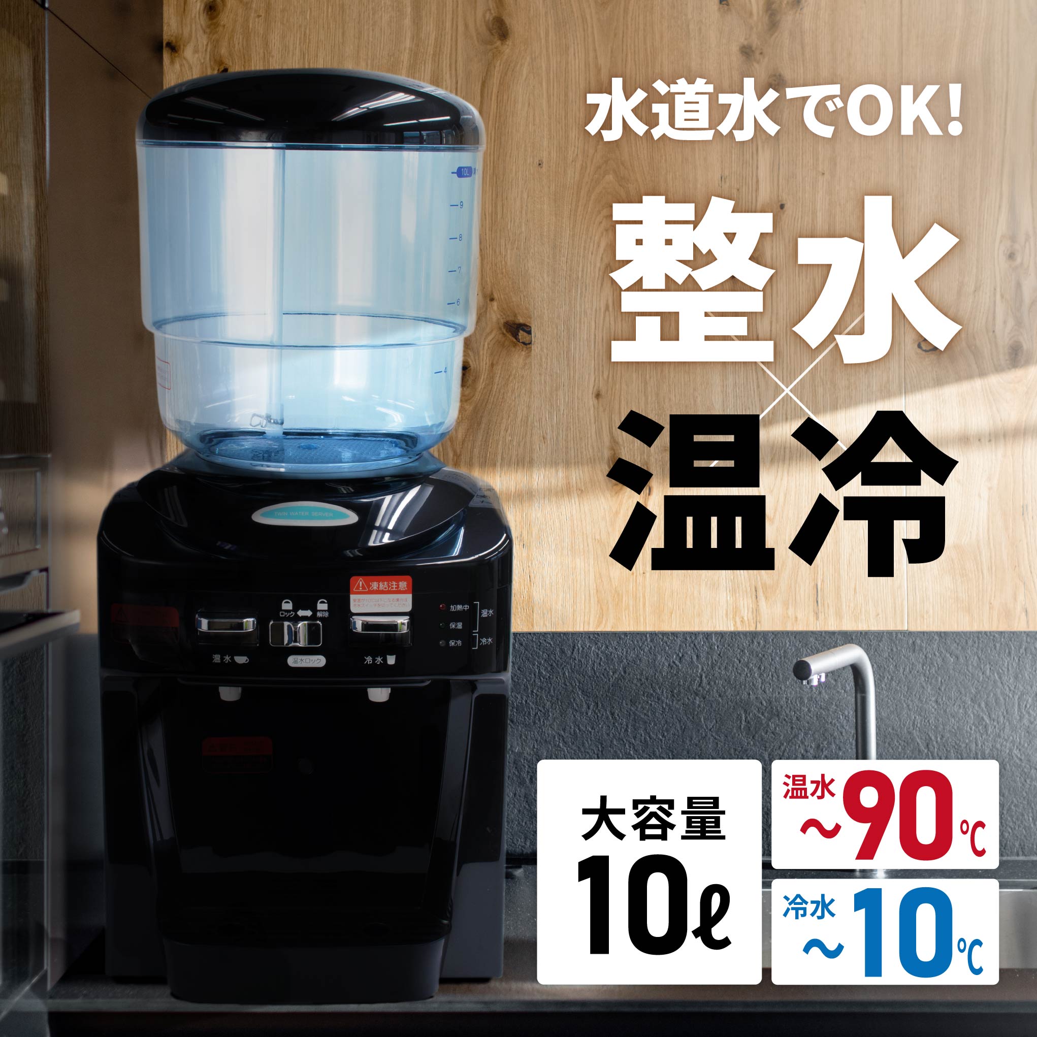 楽天市場】【スーパーSALE】【整水 ツイン ウォーターサーバー 水道水