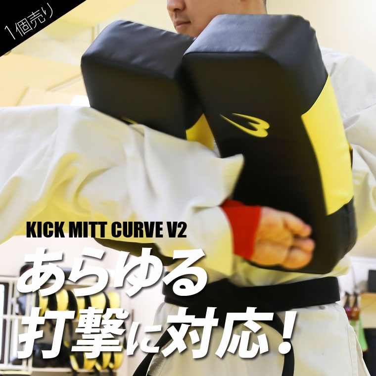 楽天市場】キックミットカーブ V2 BODYMAKER ボディメーカー キック