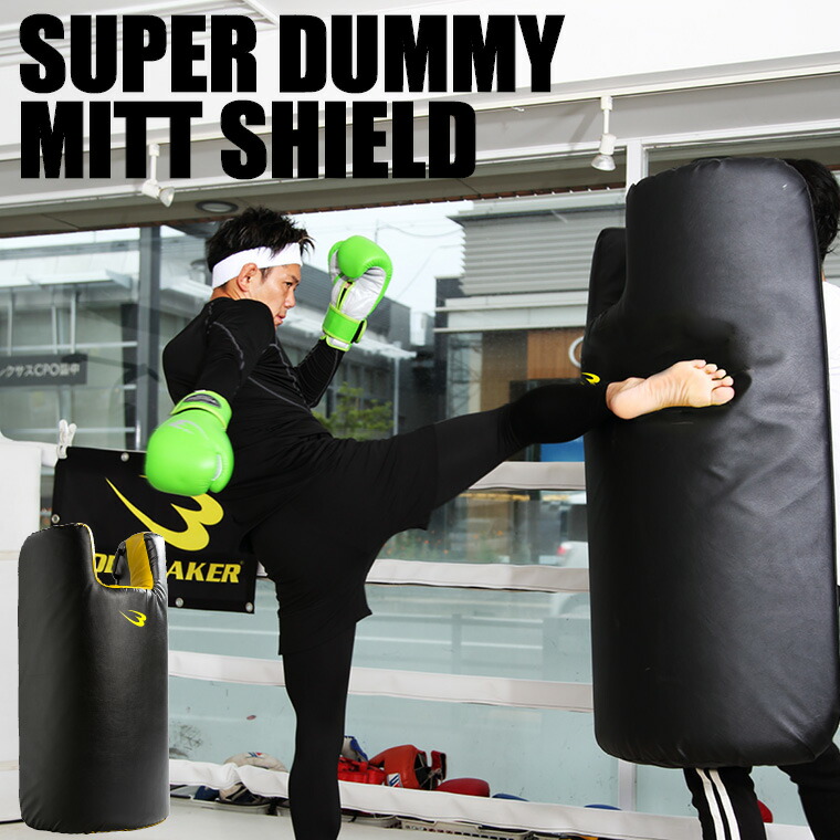 楽天市場】【期間限定20%OFF】スーパーダミーミットシールド BODYMAKER