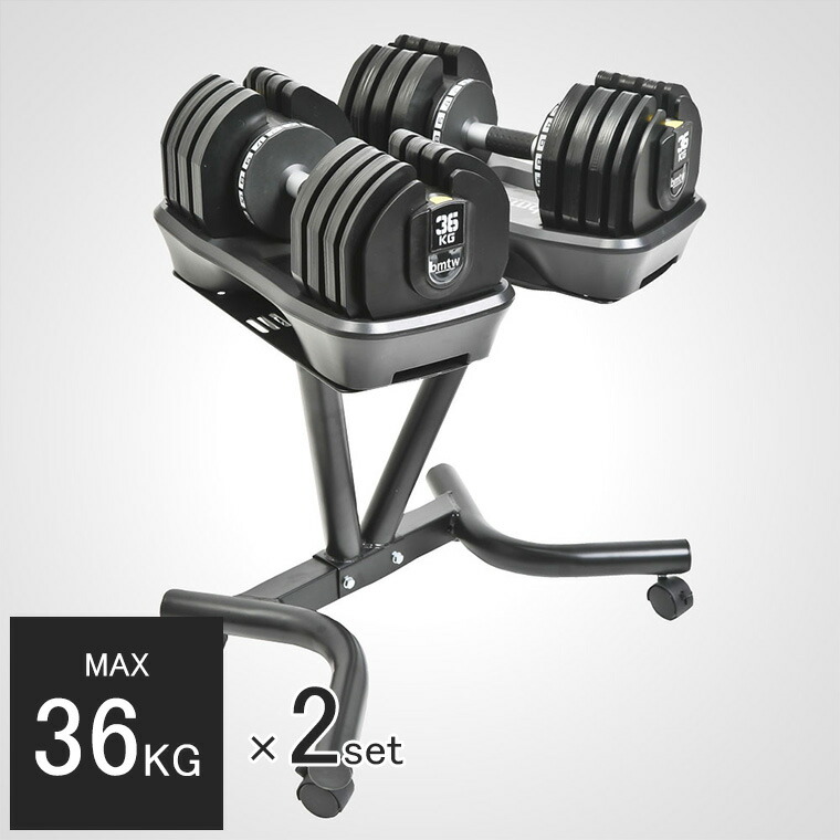 楽天市場】可変式ダンベル スタンドセット BODYMAKE ボディメーカー