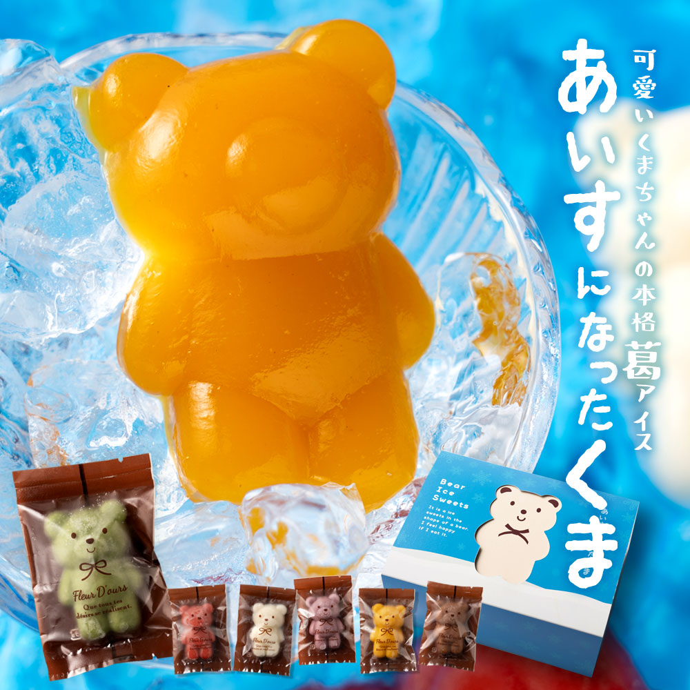 楽天市場】クーポンで 20%OFF ☆ アイス 「人気のクマちゃんがひんやり