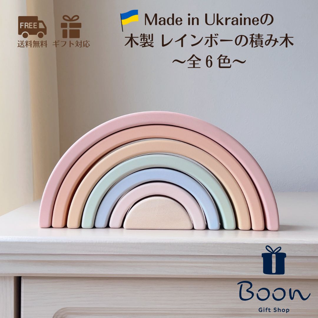 楽天市場】【初回購入者5％off！】SABO CONCEPT Wooden Rainbow toy