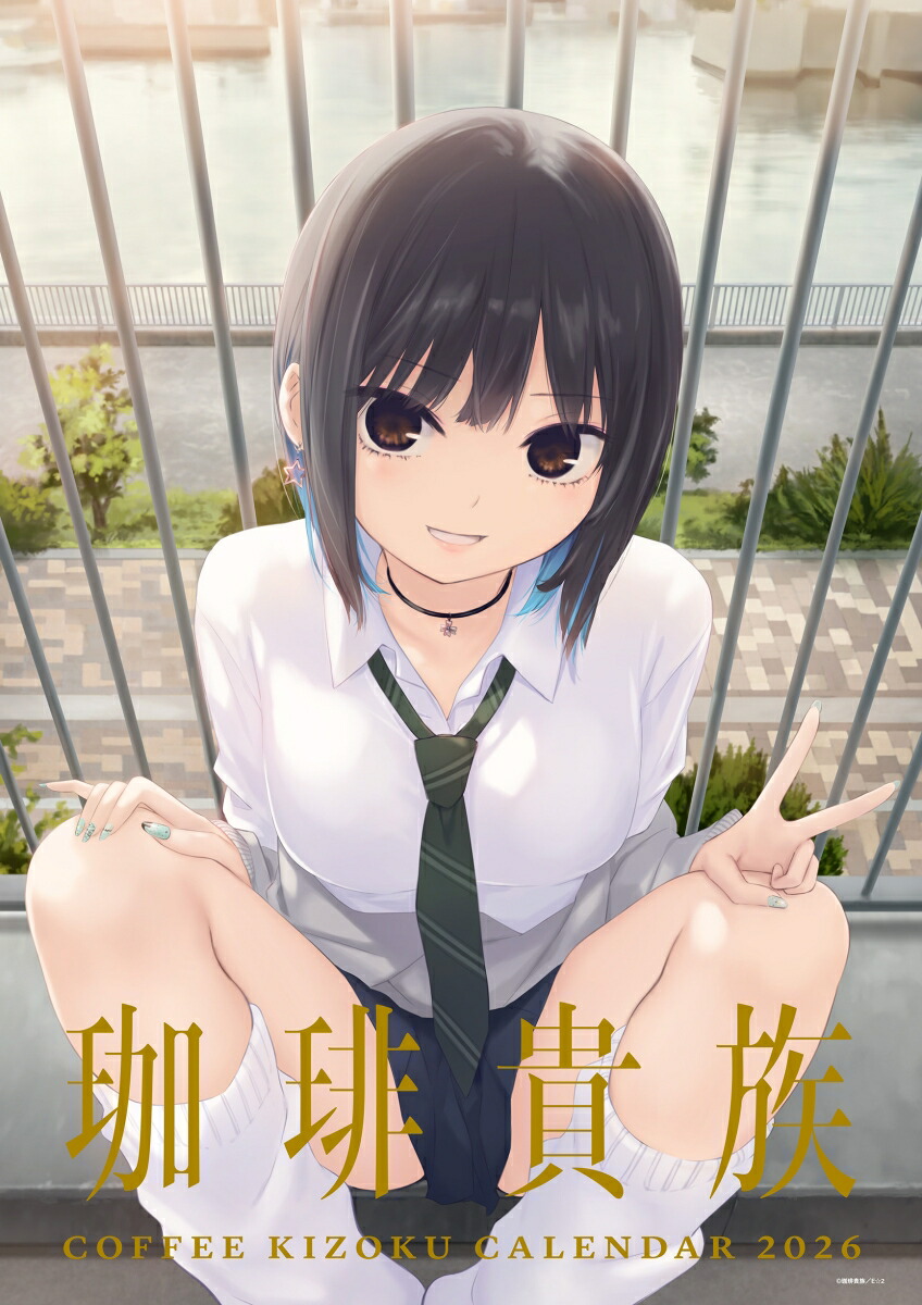 楽天ブックス: 珈琲貴族 アーティストカレンダー2026 - 珈琲貴族