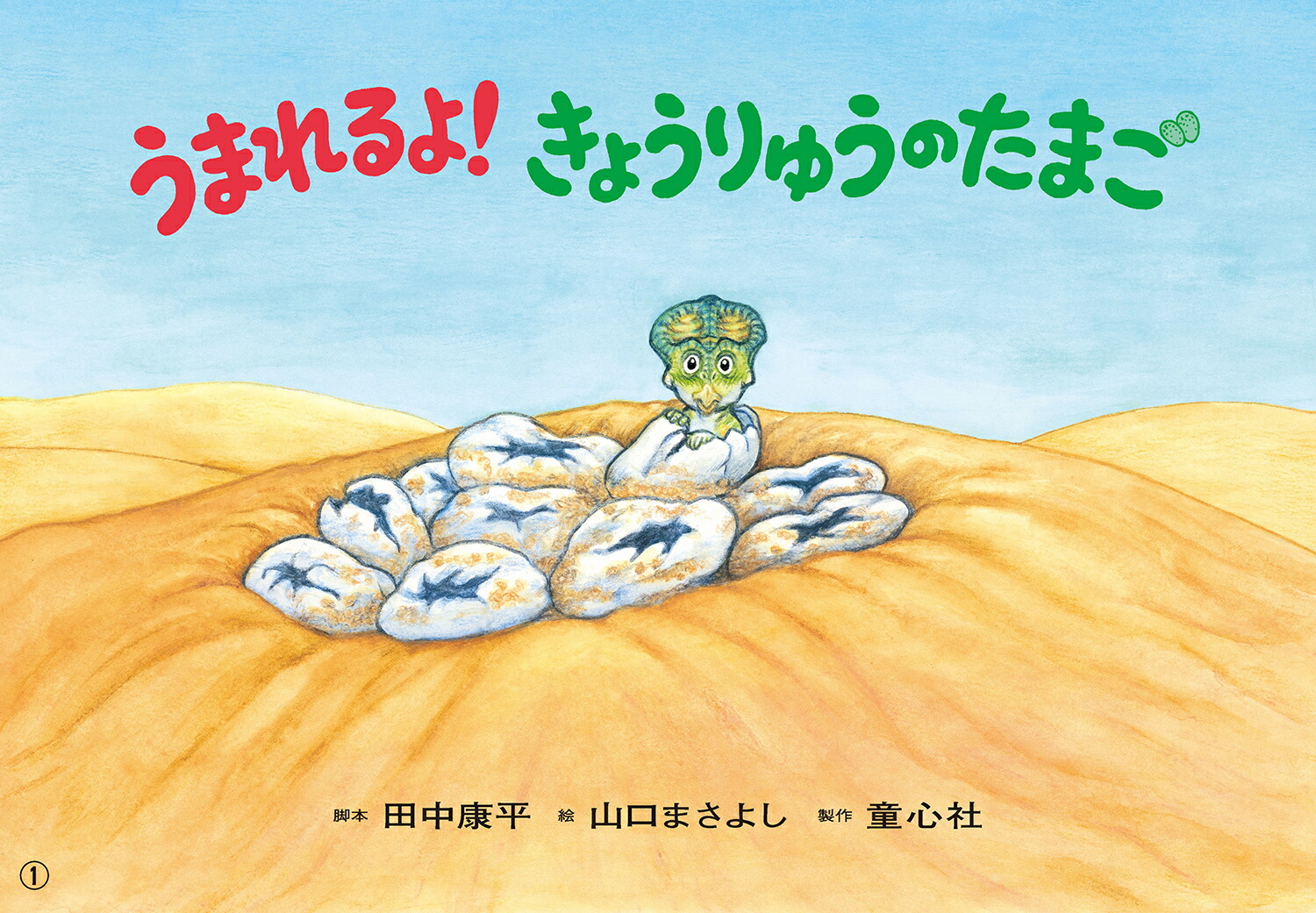 楽天市場】恐竜 紙芝居の通販