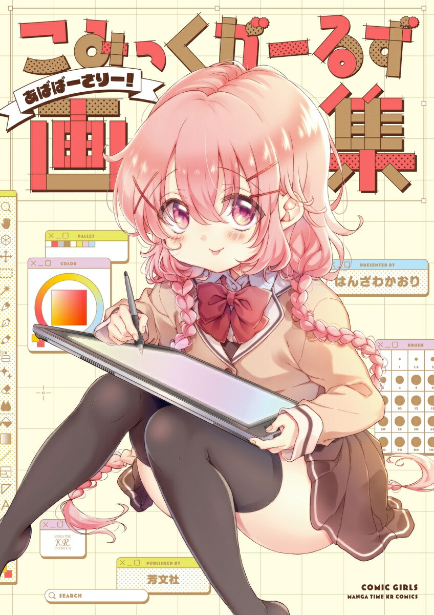 楽天ブックス: こみっくがーるず Blu-ray BOX【初回生産限定】【Blu