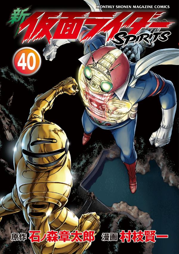 楽天ブックス: 仮面ライダーSPIRITS FORGET MEMORIES 2 黒い憎しみ編