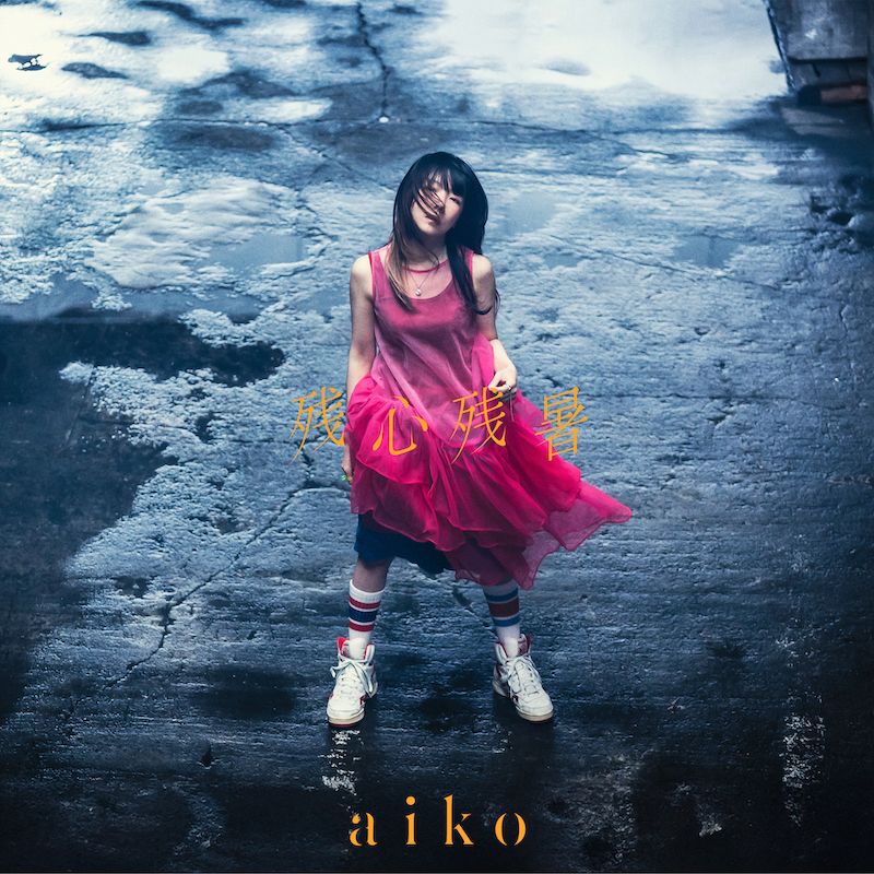 楽天ブックス: まとめI 【通常仕様】 - aiko - 4988013559325 : CD