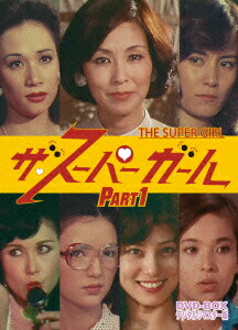 楽天ブックス: ザ・スーパーガール DVD-BOX Part1 デジタルリマスター