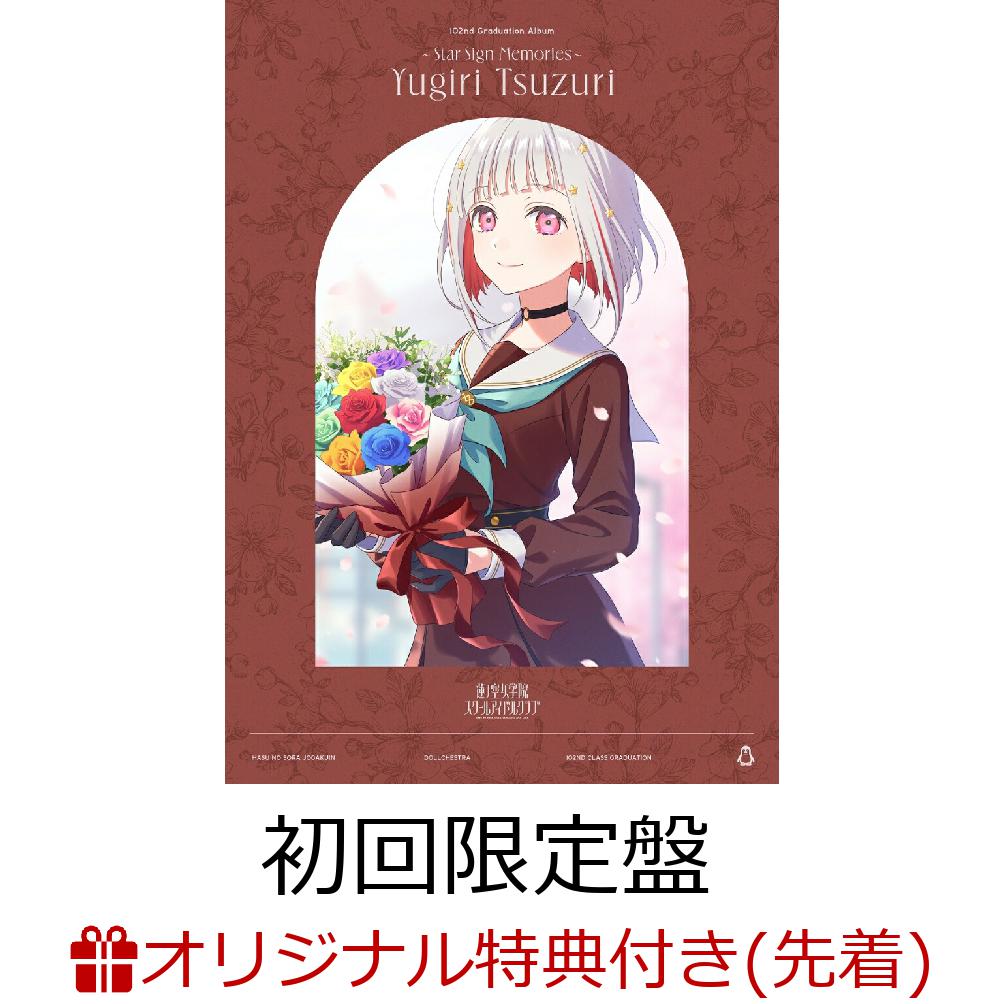 楽天ブックス: ラブライブ！蓮ノ空女学院スクールアイドルクラブ 102nd