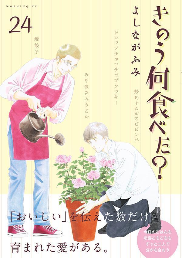 楽天ブックス: きのう何食べた？（24） - よしなが ふみ