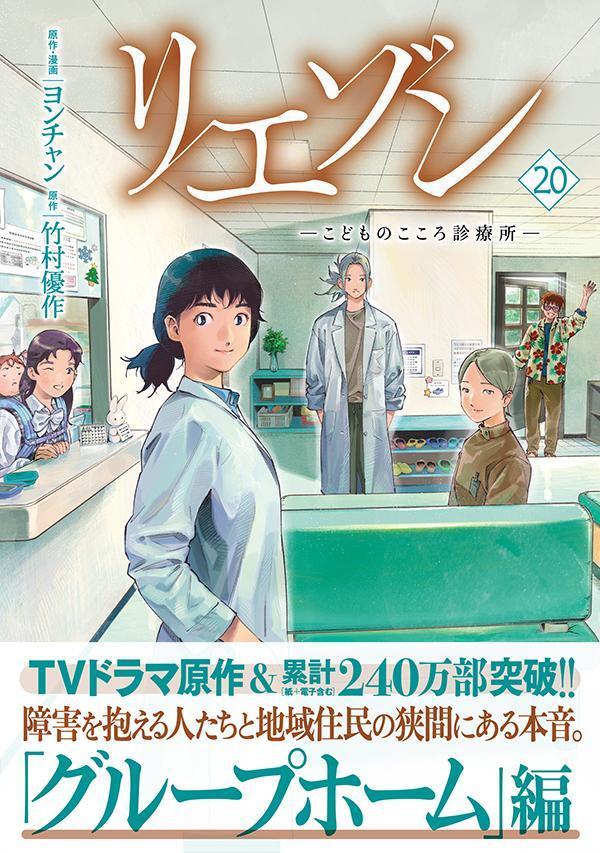 楽天ブックス: リエゾン -こどものこころ診療所ー（20） - ヨンチャン