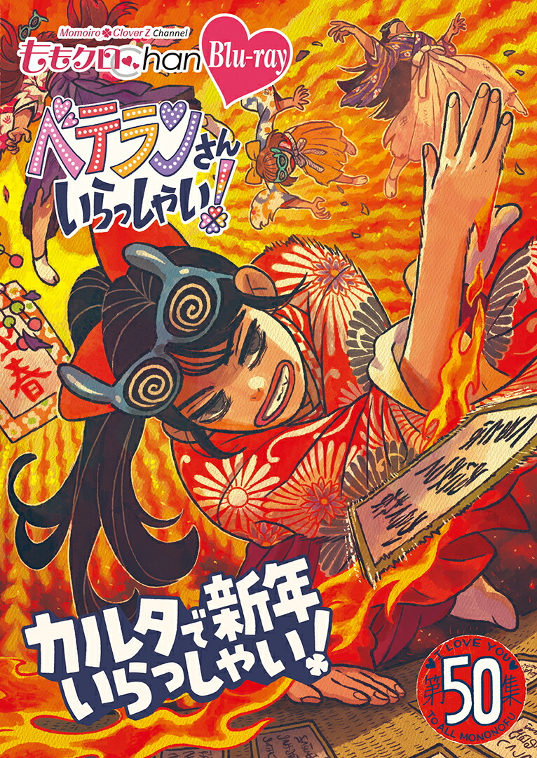 楽天ブックス: ももクロちゃんと！2 Blu-ray BOX【Blu-ray