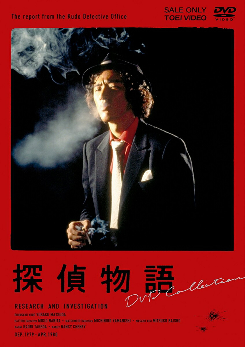 楽天市場】松田優作 DVDの通販