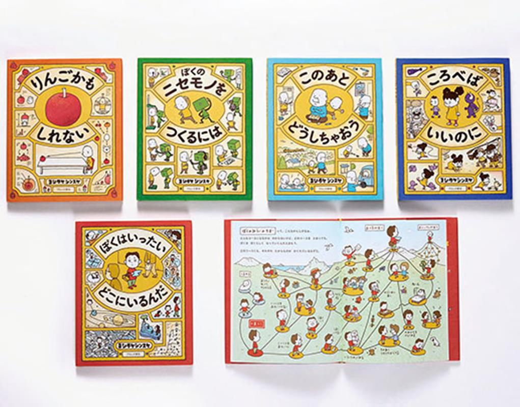 楽天市場】ヨシタケ シンスケ 絵本セットの通販