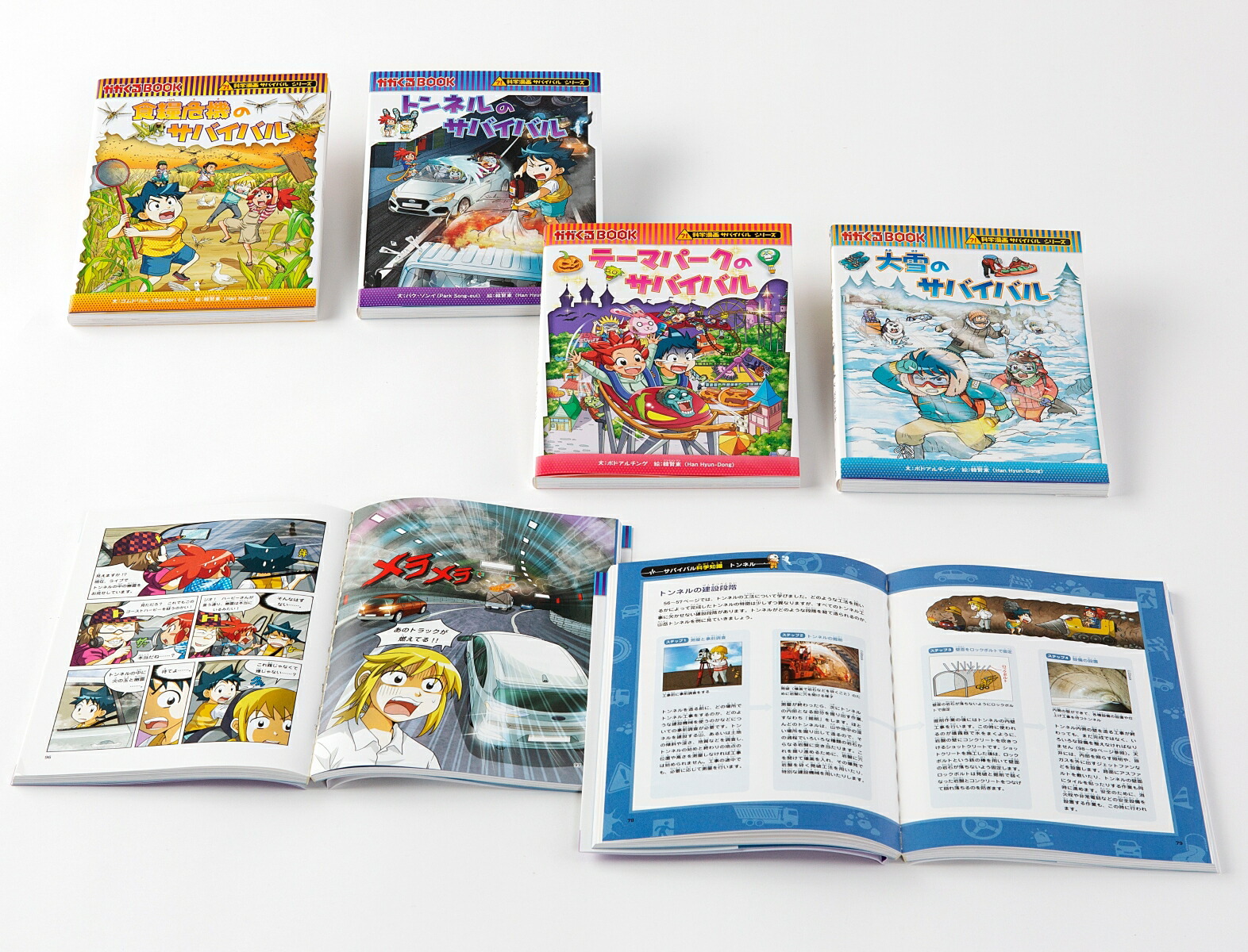 図書館科学漫画サバイバルシリーズ2023年新刊セット （4点） （学校