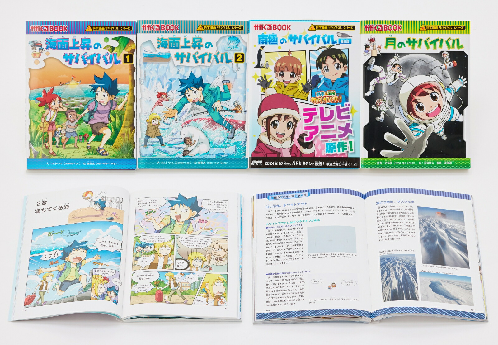 サバイバルシリーズ 歴史漫画タイムワープシリーズ 化学学習マンガ 44