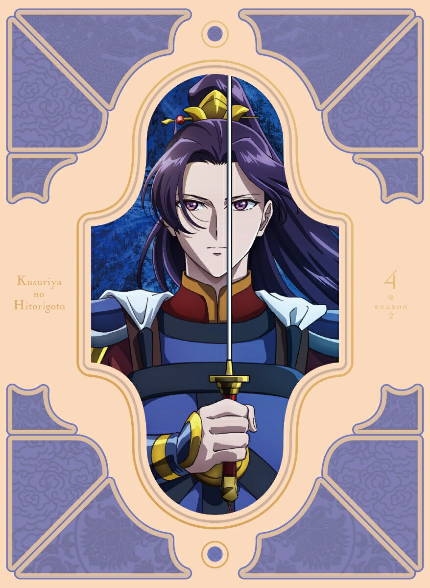 楽天ブックス: 『薬屋のひとりごと』第2期 第4巻 初回生産限定版【Blu