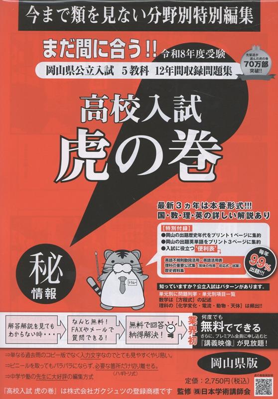 楽天市場】虎の巻 ガクジュツ（中学校｜学習参考書・問題集）：本