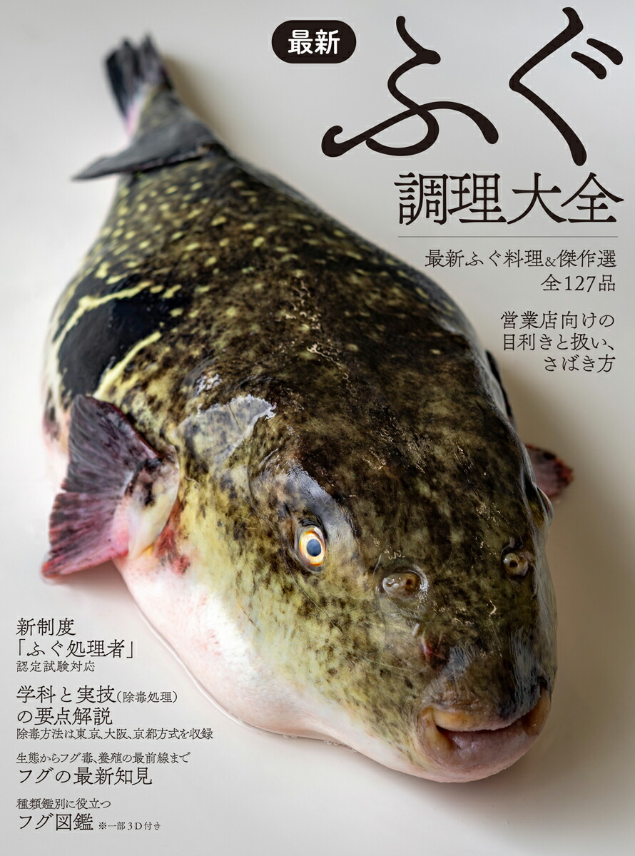 楽天ブックス: ふぐの調理技術すっぽんの調理技術 - 鈴木隆利