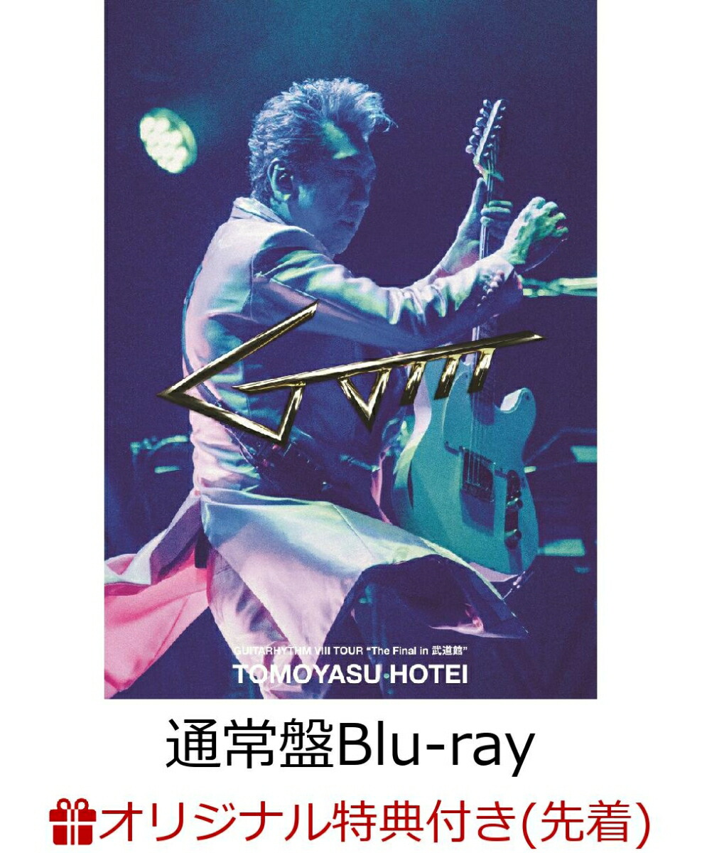 楽天市場】布袋寅泰 guitarhythm vi 限定盤 blu-rayの通販