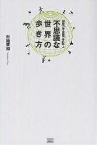 楽天市場】政木 和三（本・雑誌・コミック）の通販