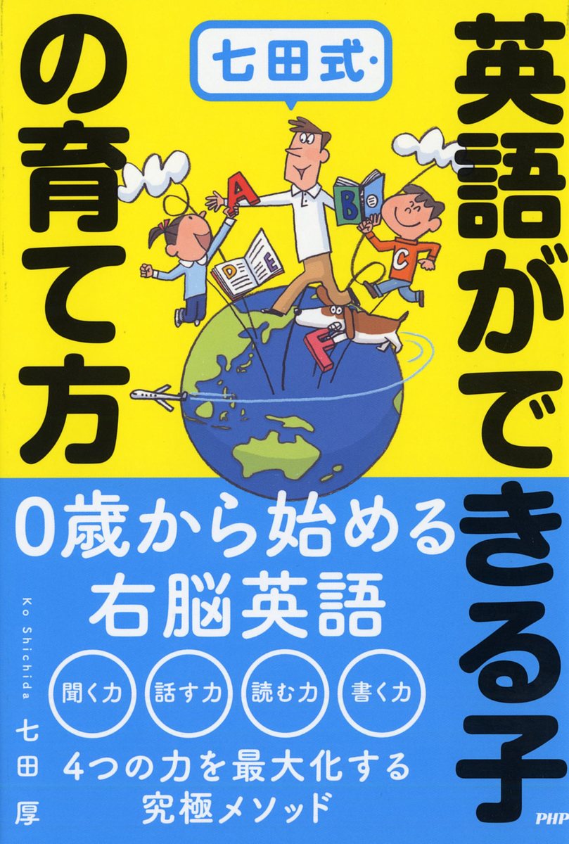 楽天市場】七田式7＋bilingualの通販