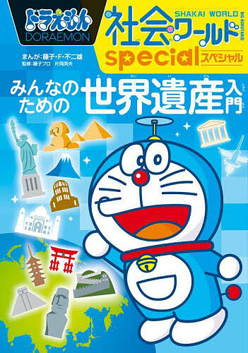 楽天市場】ドラえもん 社会ワールド セットの通販