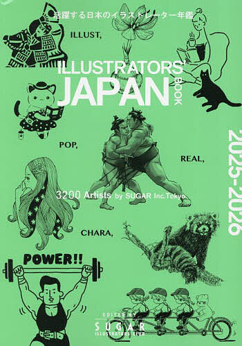 楽天市場】ILLUSTRATORS'JAPAN BOOK 活躍する日本のイラストレーター