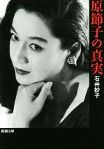 楽天市場】原節子の通販