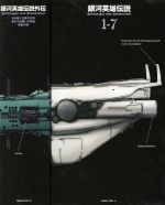 楽天市場】銀河英雄伝説 dvd box set 3の通販