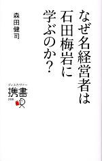 楽天市場】石田梅岩 本の通販